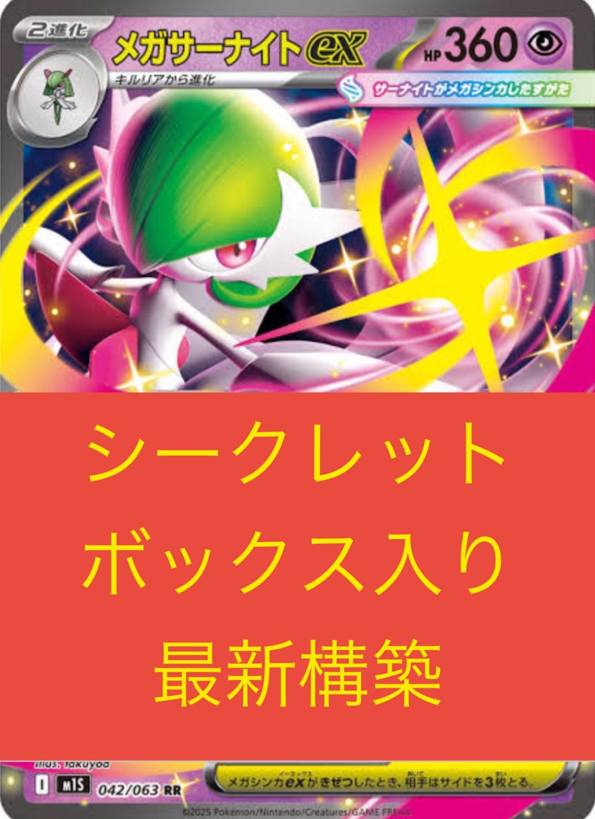 サーナイトexデッキ 構築済み メガ環境対応 - メルカリ