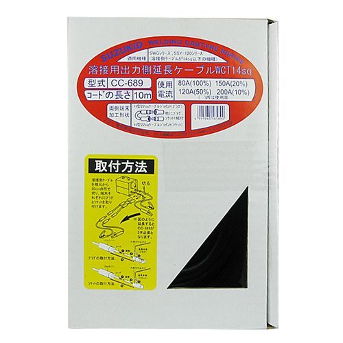 BFJ1043095 溶接側延長H型14sq×10 スズキット CC-689 溶接機用の延長ケーブルです。溶接機用延長ケーブル。 BFJ1043095