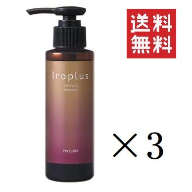 ピアセラボ フォーミュレイト イロプラス シャンプー ブラウン 120mL×3個セット まとめ買い カラー アフターケア 長持ち 美容室 サロン専売品 美容院 ヘアケア 白髪浮き 色落ち 送料無料