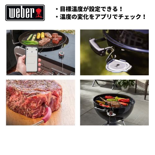 Weber スマートBBQ