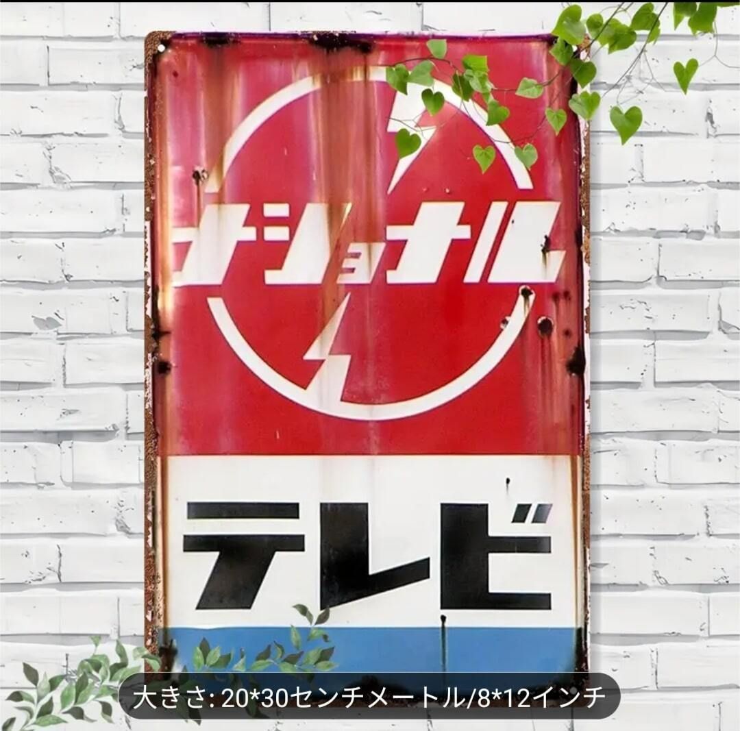 昭和レトロ ナショナルカラーテレビ 立て看板 m40769466716_1.jpg?1716454132