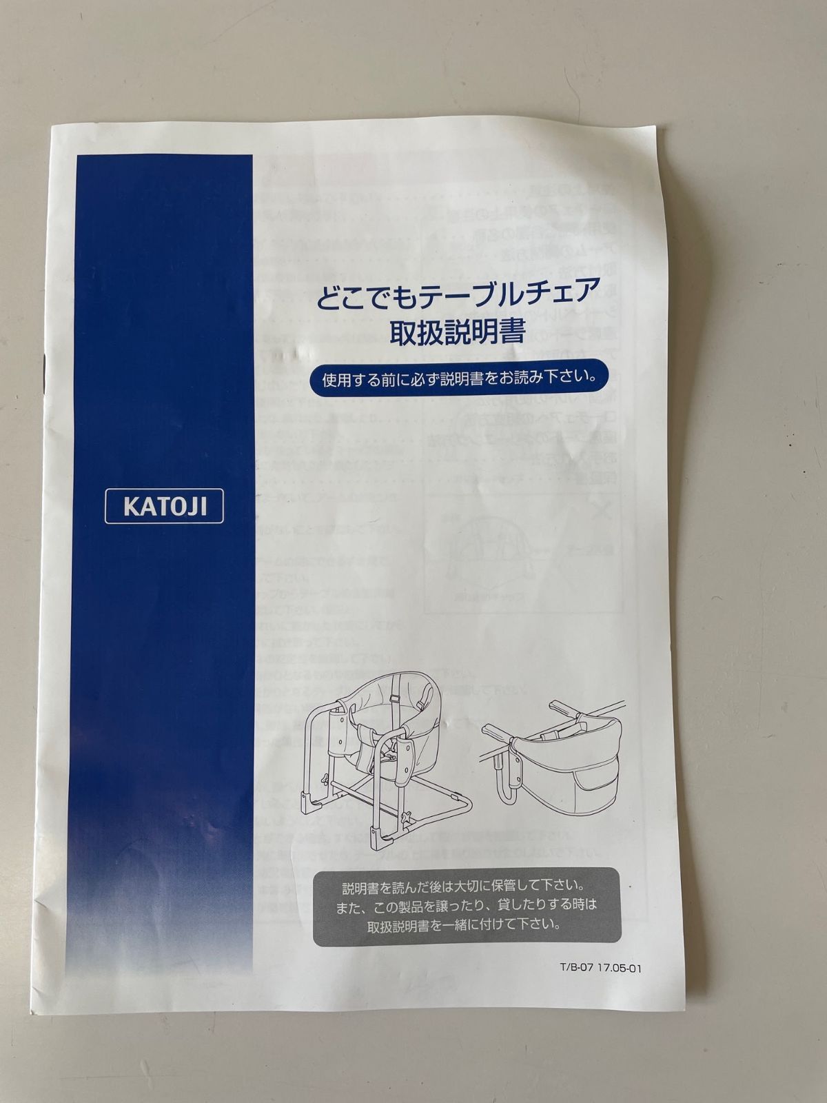 どこでもテーブルチェア カトージ【一部部品なし、発送不可、現地引取