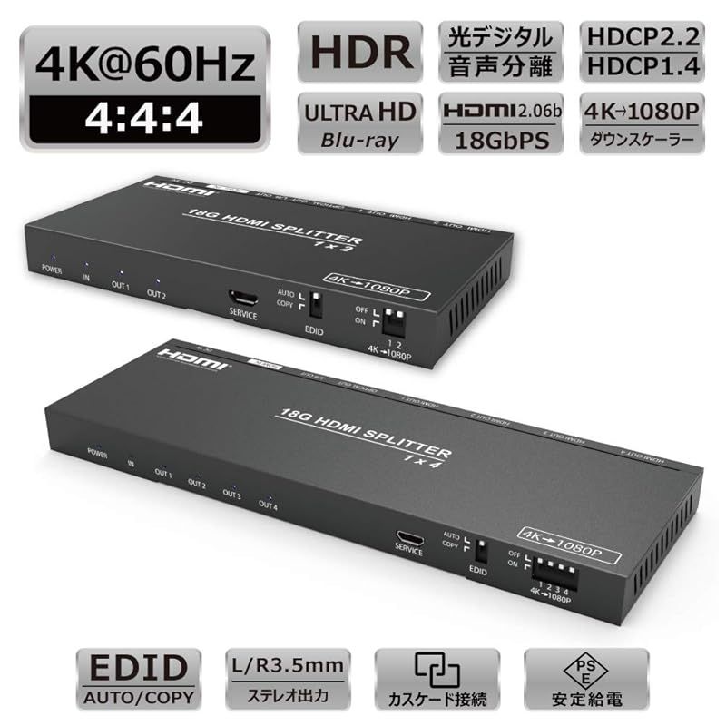 DAIAD HDMI 分配器 音声分離 1入力4出力 同時出力 4K60Hz HDR スプリッター 3.5mm HDCPパススルー 光デジタル AVアンプ サウンドバー 1