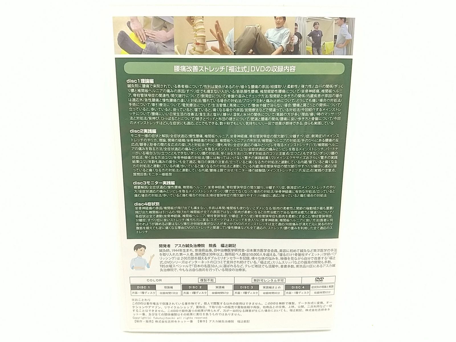 DVD腰痛改善ストレッチ【福辻式】 腰痛改善ストレッチ『福辻式』DVD