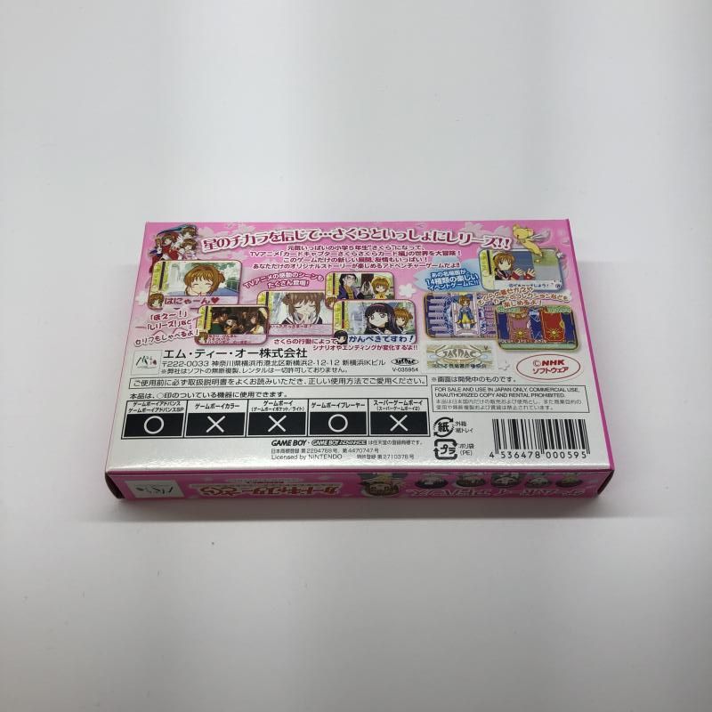 【中古】GBA）エム・ティ・オー カードキャプターさくら さくらカード編 ～さくらとカードとおともだち～[97][240097220528] Amazon | カードキャプターさくら ~さくらとカードとおともだち