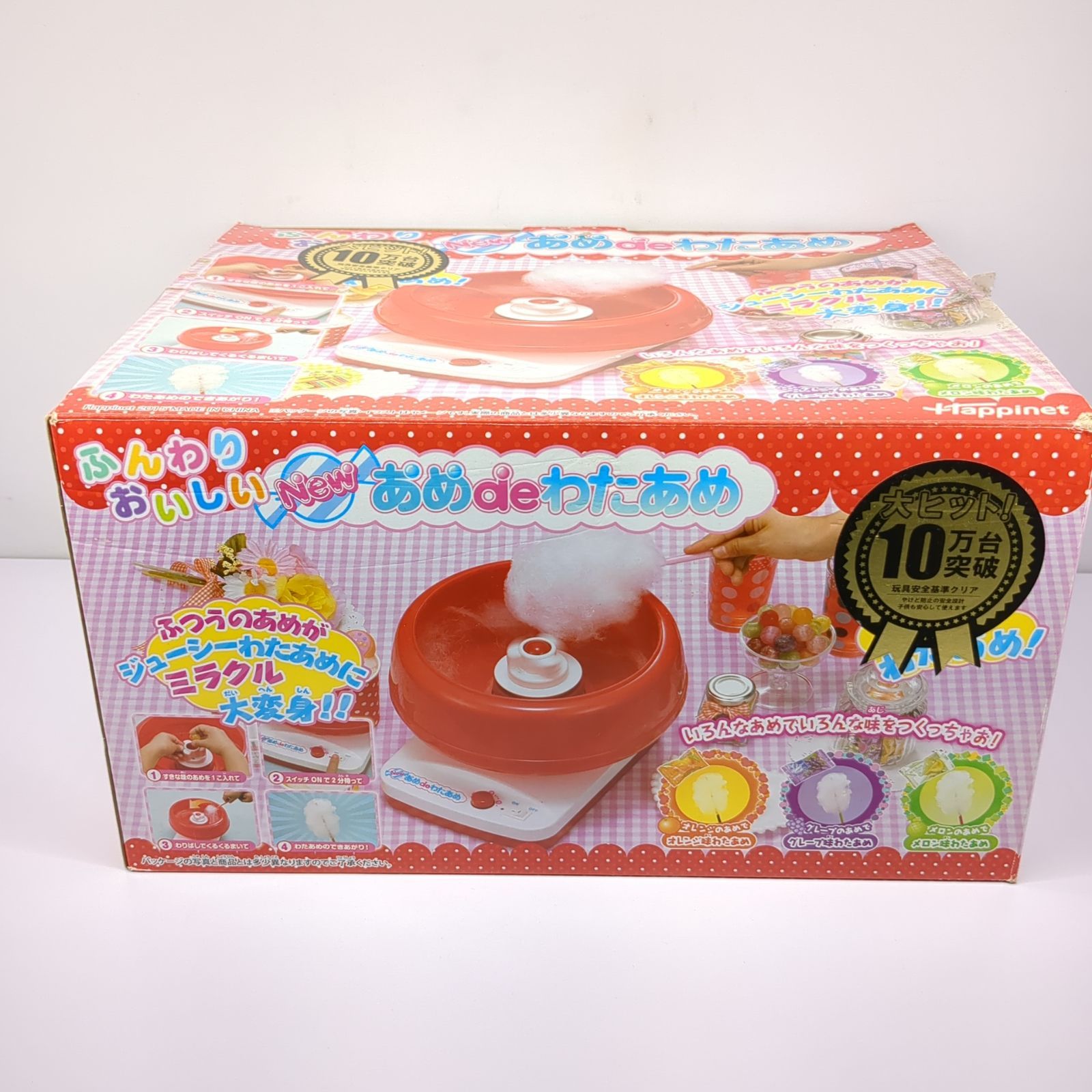 ふんわりおいしい New あめdeわたあめ ふんわりおいしい Newあめdeわたあめ｜商品詳細｜おもちゃ屋さん