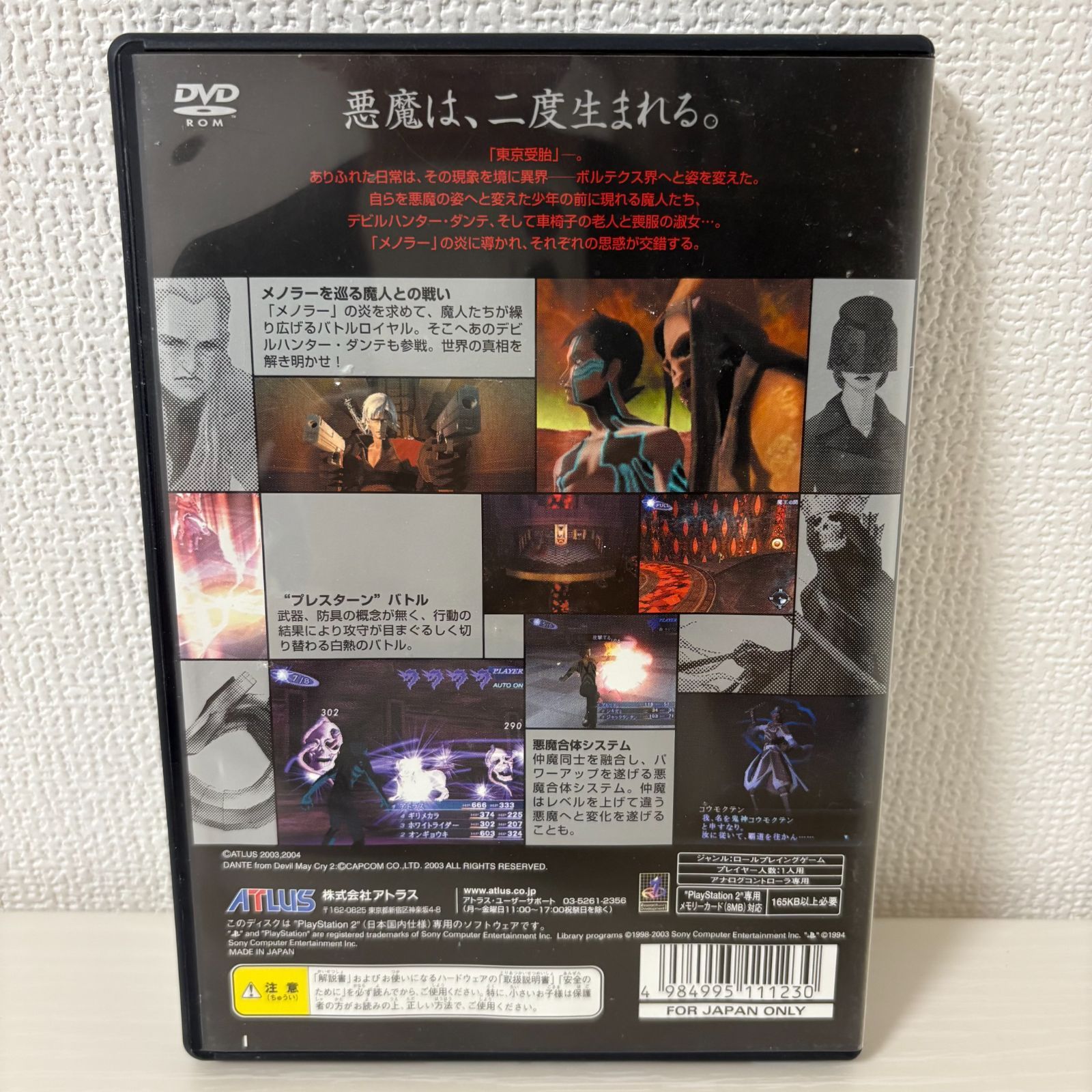 得価，正規品 真・女神転生Ⅲノクターン マニアクス（中古ソフト）