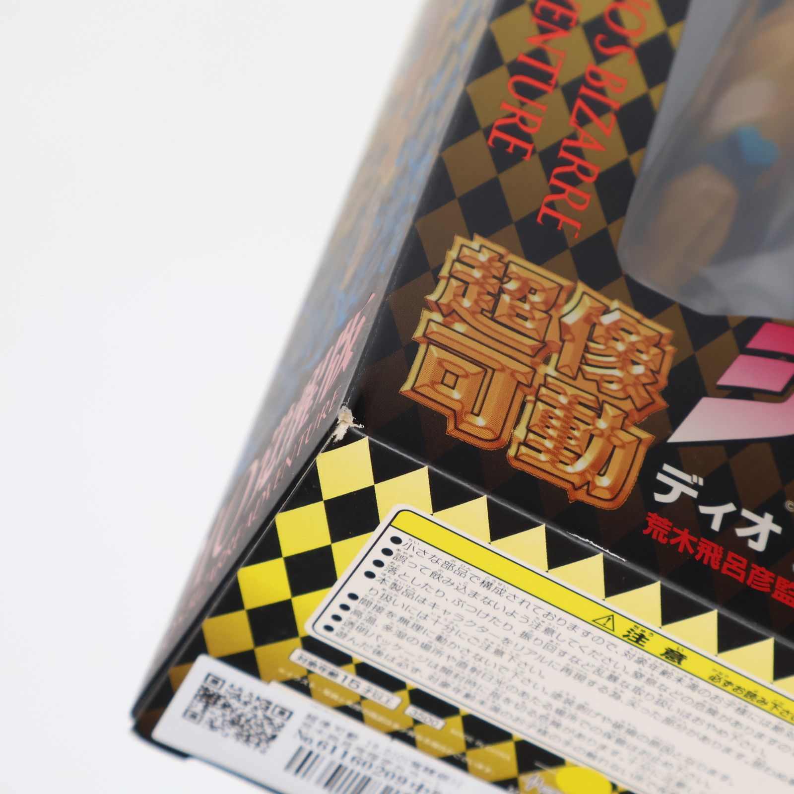 超像可動 18.DIO(覚醒版)(荒木飛呂彦指定カラー) ジョジョの奇妙な