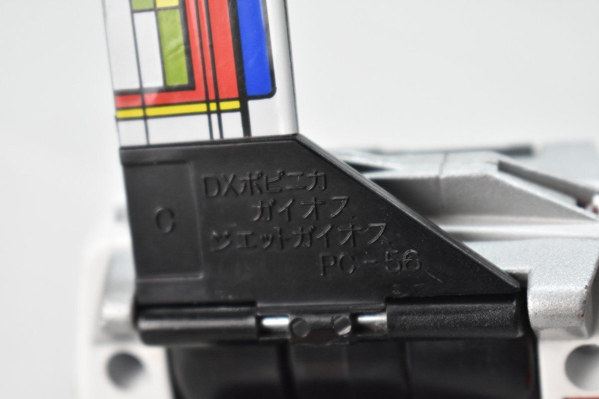 バンダイ PC-56 時空戦士スピルバン DXポピニカ ジェットガイオス 約