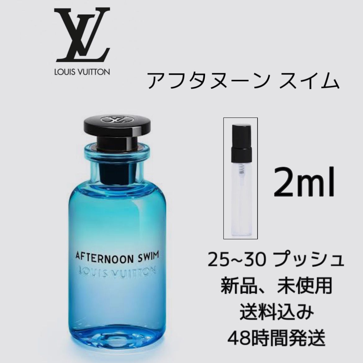 200ml ルイ ヴィトン アフタヌーンスイム 香水 LOUIS VUITTON - 香水