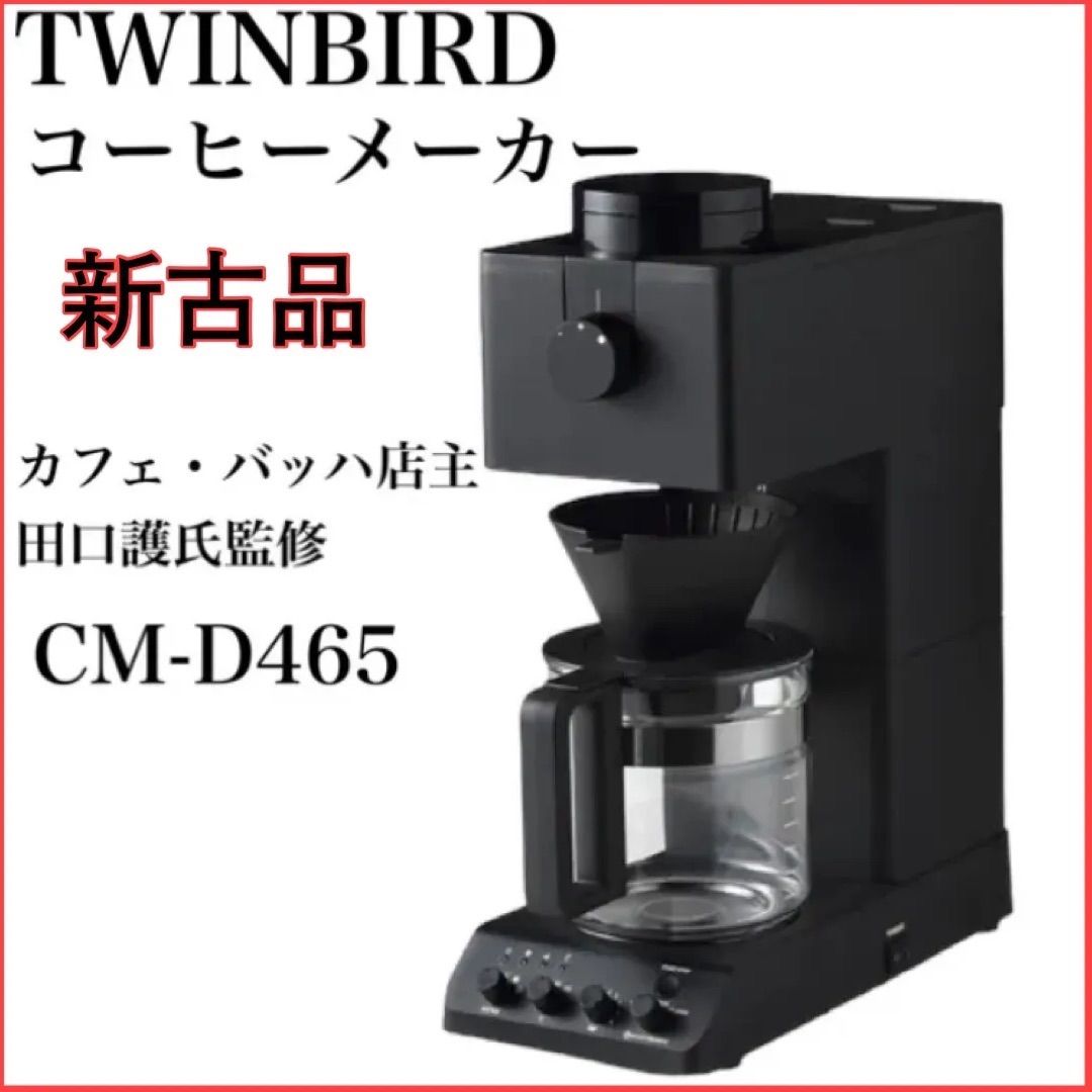 新古品・未使用☆ツインバード☆TWINBIRD☆コーヒーメーカー☆カフェ 
