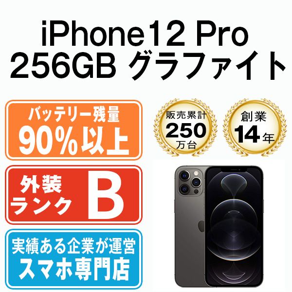 バッテリー90%以上 【中古】 iPhone12 Pro 256GB グラファイト SIMフリー 本体 スマホ iPhone 12 Pro アイフォン  アップル apple 【送料無料】 ip12pmtm1444b - メルカリ