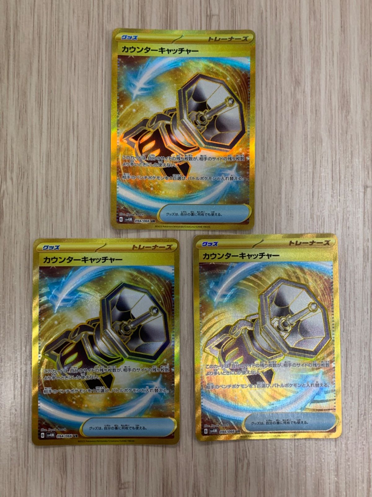 ポケモンカードゲーム　カウンターキャッチャー　UR　3枚セット