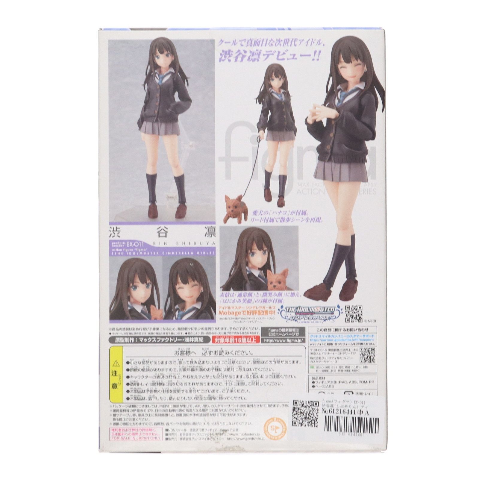 figma(フィグマ) EX-011 渋谷凛(しぶやりん) アイドルマスター