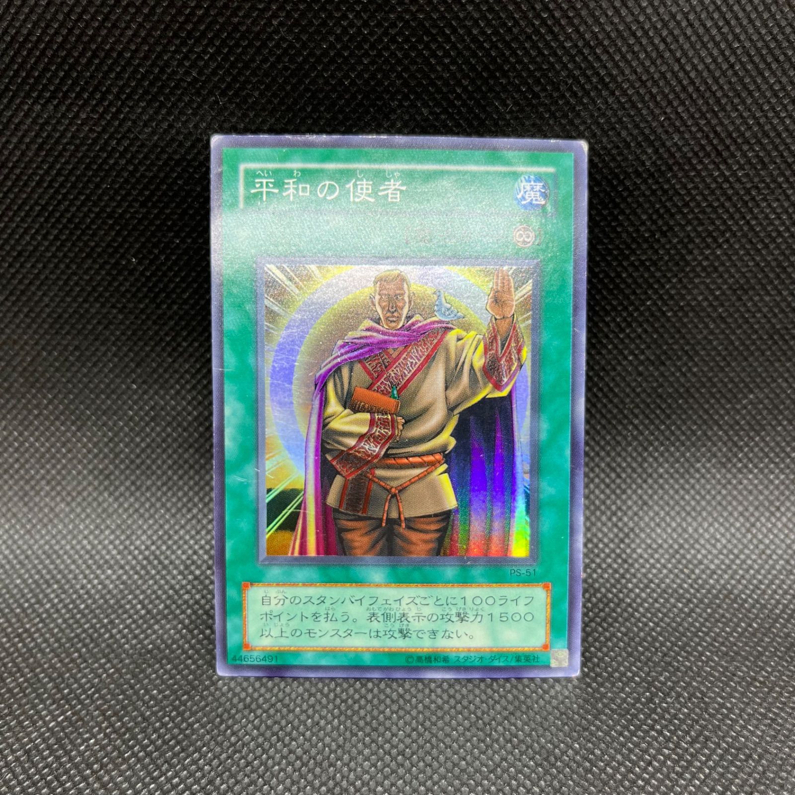 Yahoo!オークション - 遊戯王カード 平和の使者 スーパーレア