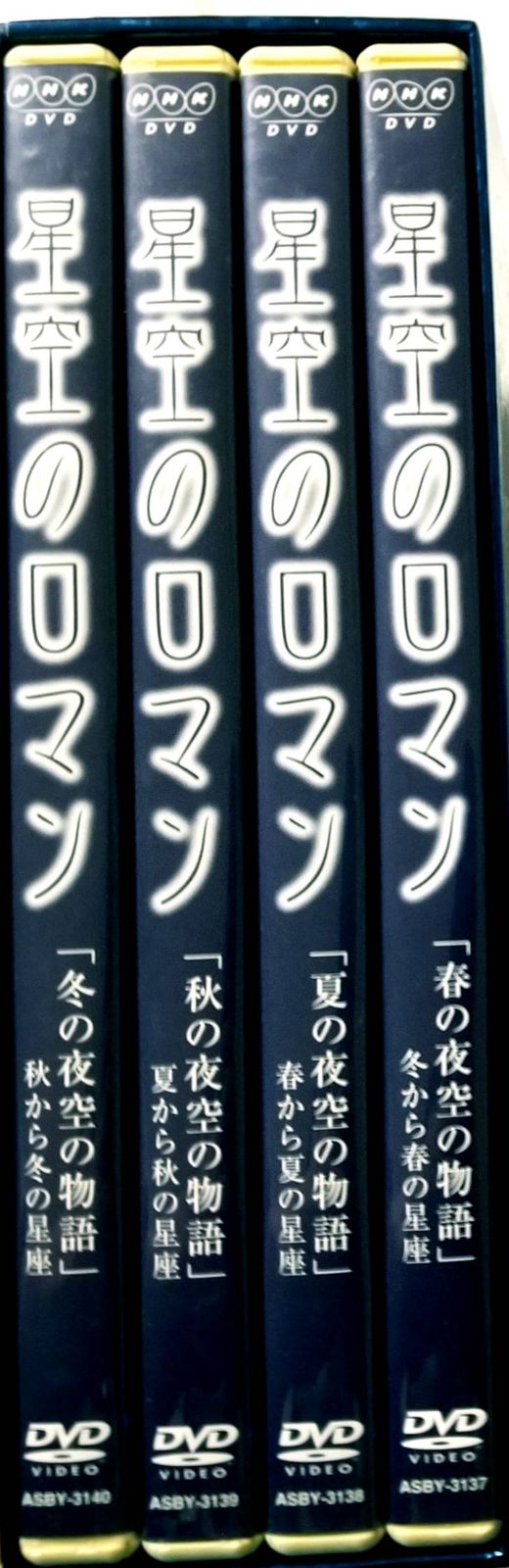 星空のロマン ~ 夜空にこめられたメッセージ ~ DVD-BOX - メルカリ