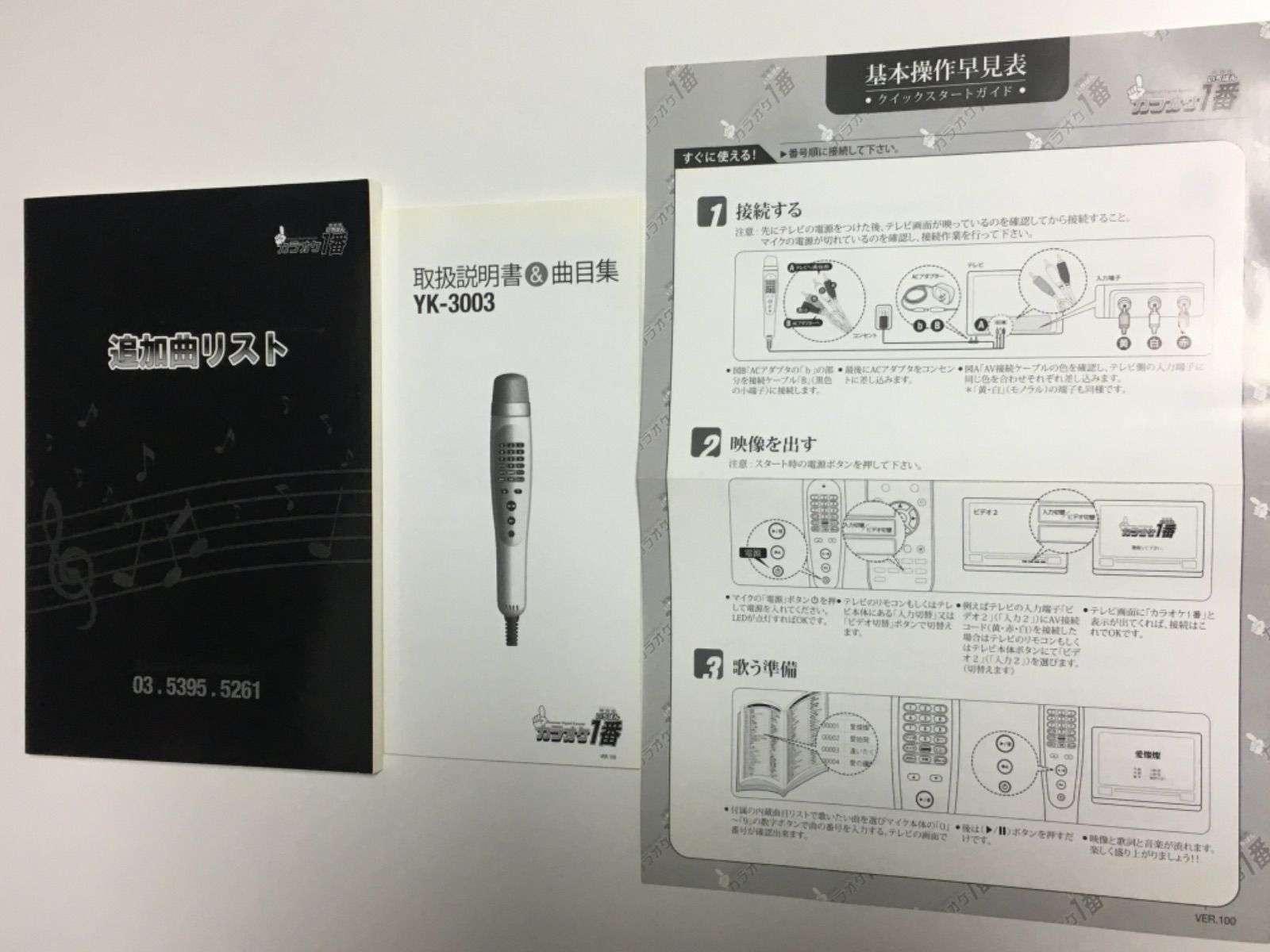 ★未使用品★極美品　夢グループ　カラオケ1番　YK-3003 夢グループ カラオケ1番 YK-3003 - メルカリ