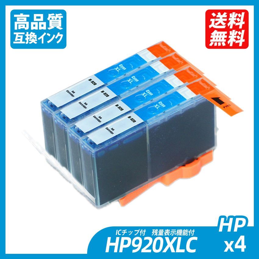 HP920XLC 4本セット 大容量 シアン HP社 プリンター用互換インク IC