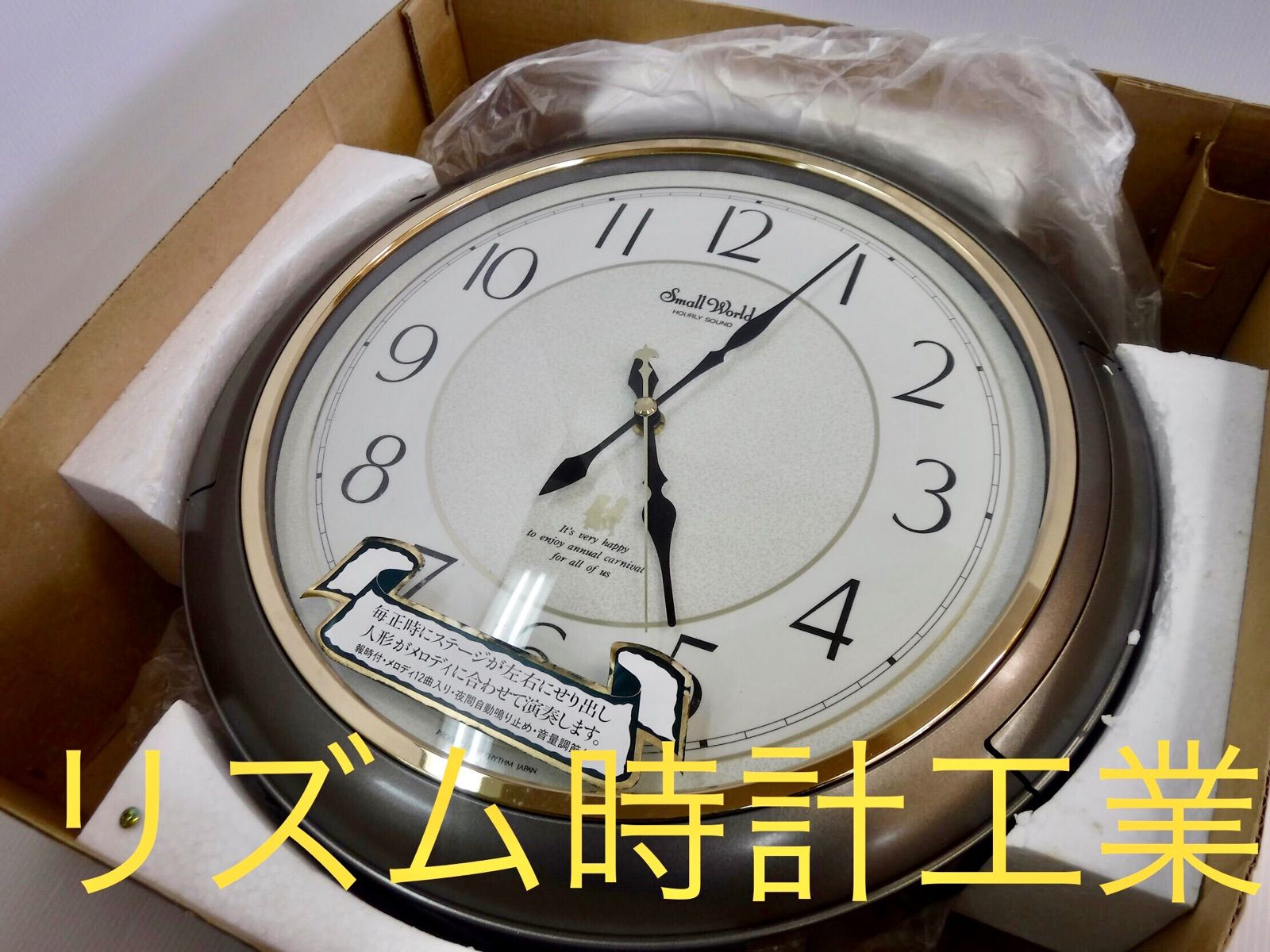 即購入OK ☆ 掛時計 スモールワールド 4MH638 新品未使用 - 掛時計/柱時計