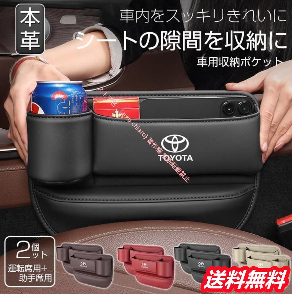 新品 トヨタ TOYOTA シート隙間収納 ドリンクホルダー レザー 収納ボックス 運転席＆助手席 2個 シートポケット コンソール カップホルダー