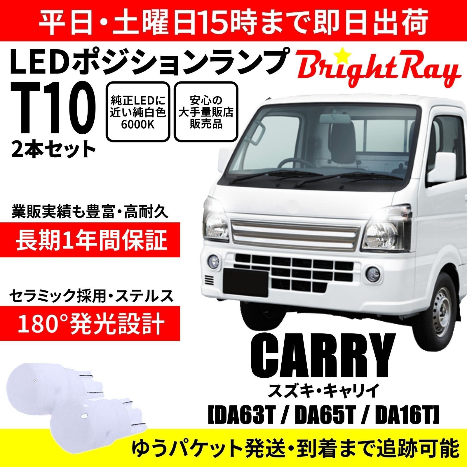 70％以上節約 スズキ キャリィ トラック DA63T DA65T 純白 LED ルームランプ