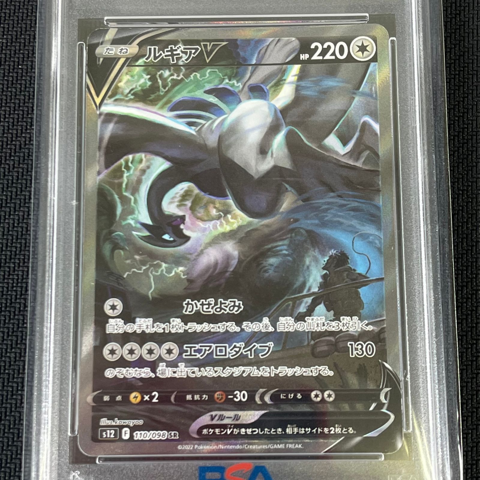PSA10 ポケカ ルギアV SR 110/098/S12/B パラダイムトリガー