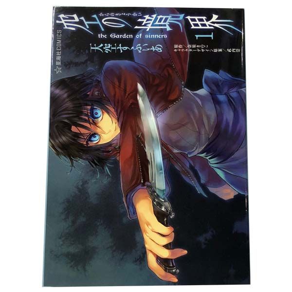 空の境界 ｔｈｅ Ｇａｒｄｅｎ ｏｆ ｓｉｎｎｅｒｓ １～12巻 漫画 全巻セット  天空すふぃあ 講談社（青年コミック）