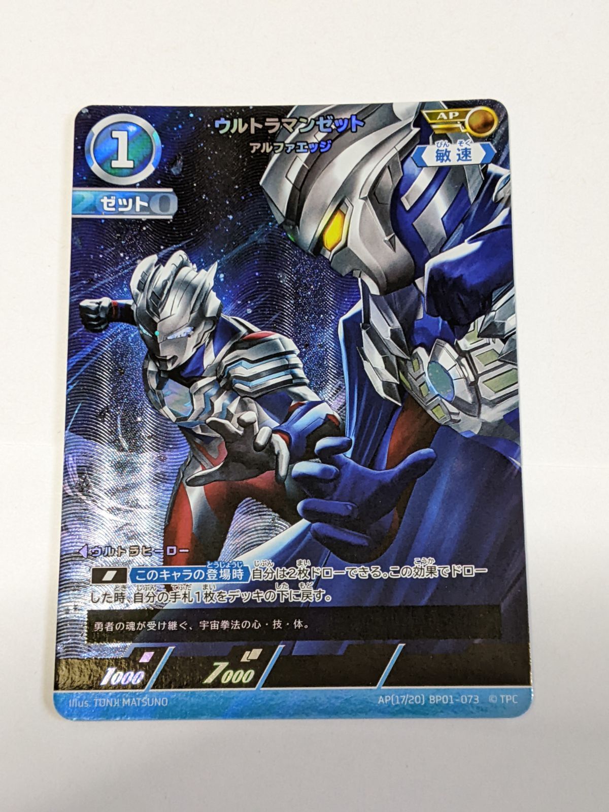 BP01-073 ウルトラマンゼット アルファエッジ AP ウルトラマン