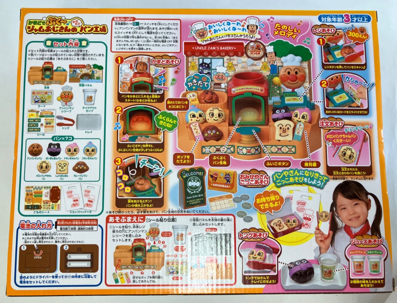 新品・訳あり】アンパンマン かまどでぷく～ジャムおじさんのや