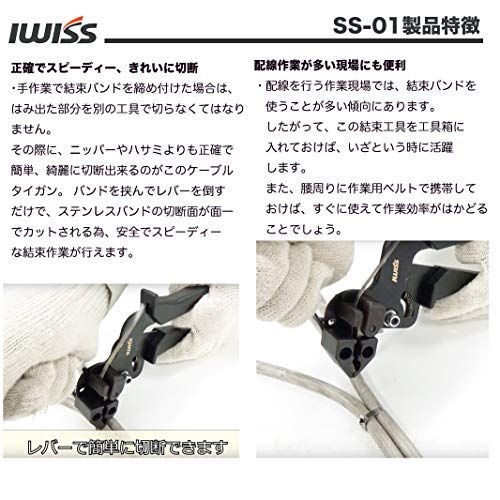 アイウィス(IWISS) メタルタイ 結束工具 ステンレス結束バンド 結束