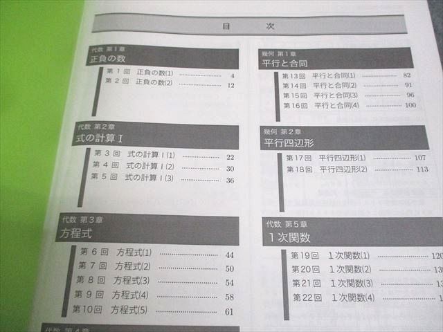鉄緑会 中1 数学基礎講座 代数/幾何 鉄緑会 中1 数学基礎講座代数/幾何 テキスト&問題集 全4