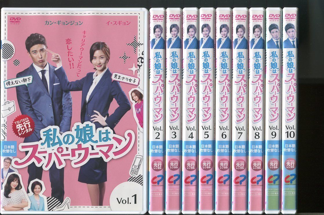 私の娘はスーパーウーマン/全40巻セット 中古DVD レンタル落ち/イ・スギョン/カン・ギョンジュン/z7153