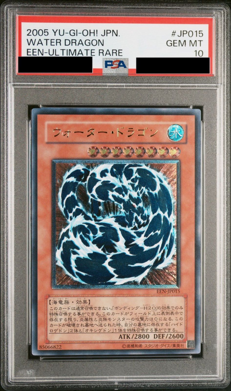 PSA10 ウォータードラゴン　レリーフ PSA10】ウォーター・ドラゴン レリーフ - メルカリ