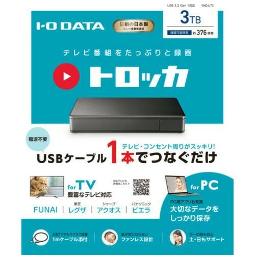 数量 YHD-UT3 USB 3.2 Gen 1対応 テレビ録画用ハードディスク トロッカ 3TB