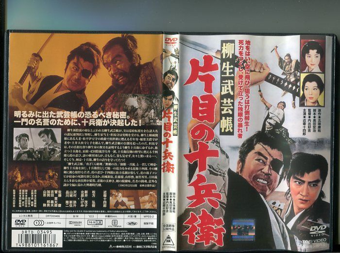 柳生武芸帳 片目の十兵衛 [DVD] lok26k6 柳生武芸帳 片目の忍者 | 東映ビデオ オンラインショップ | 商品一覧