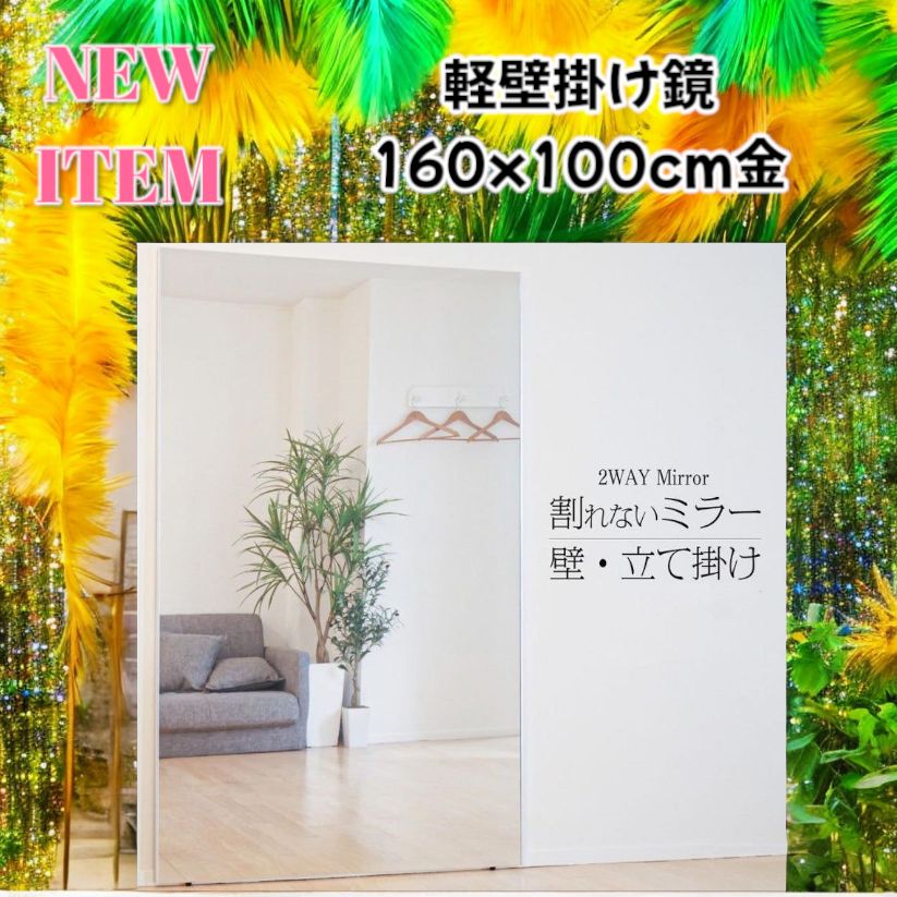 【新品】シルバー 割れないミラー 2WAY 160×60 新品】シルバー 割れないミラー 2WAY 160×60