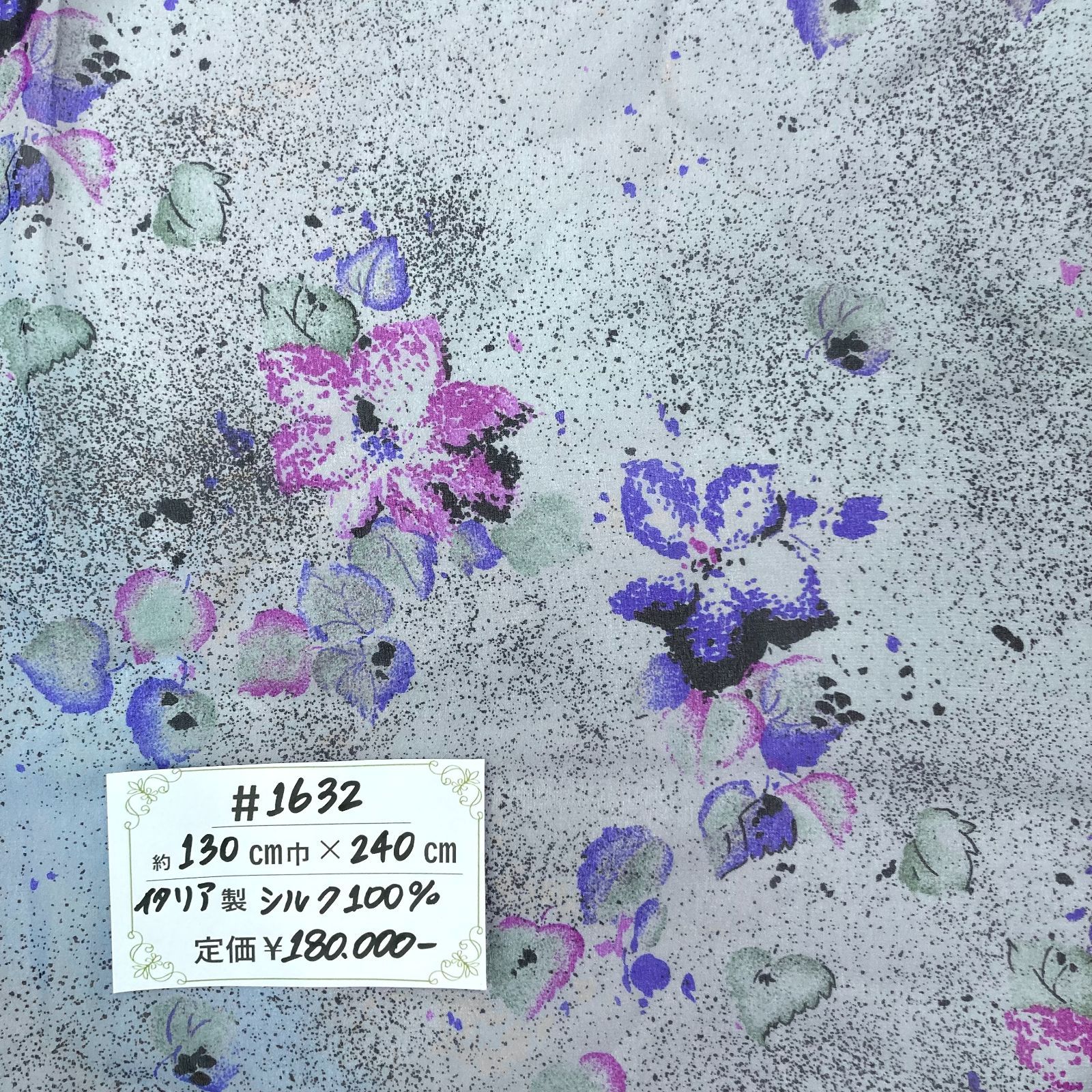 希少品＆1点のみ【#1632】シルクシフォンジョーゼット生地 約240  