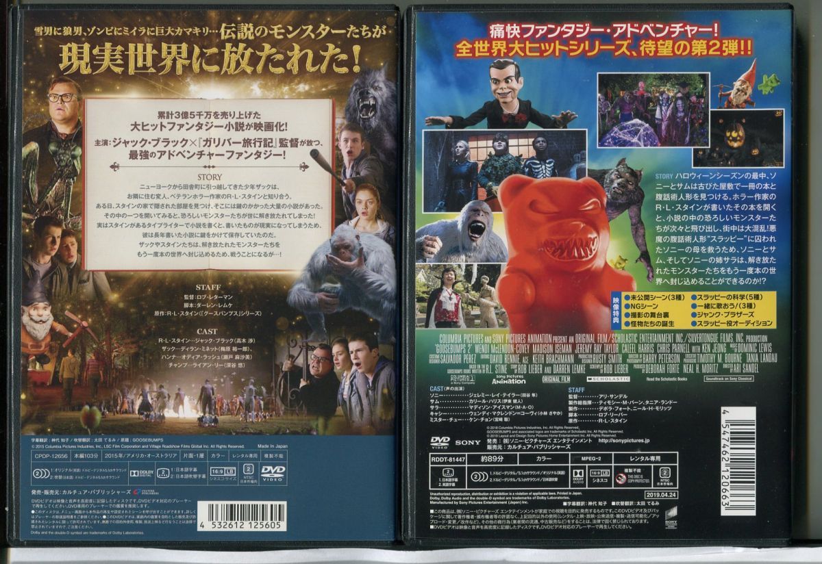 グースバンプス モンスターと秘密の書+呪われたハロウィーン/ 2