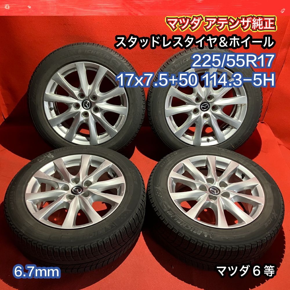 中古スタッドレスタイヤホイールセット【225/55R17 MICHELIN XI-3】[マツダ アテンザ純正]4本SET - メルカリ