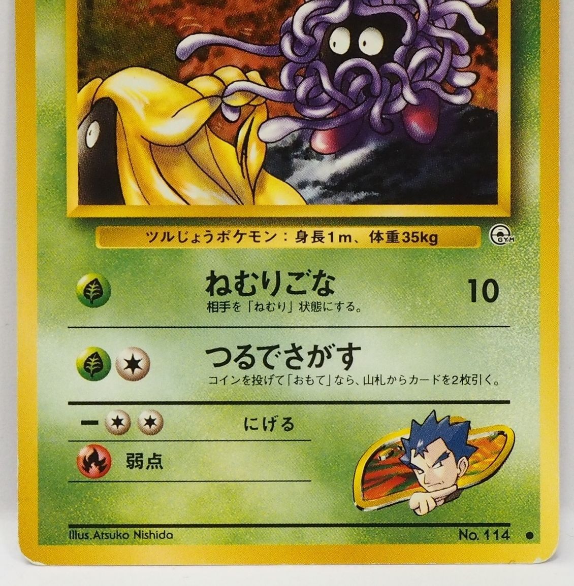 ポケモンカード　旧裏　モンスター　サ行タ行ナ行　43枚 ポケモンカード 旧裏 モンスター サ行タ行ナ行 43枚 ポケモン