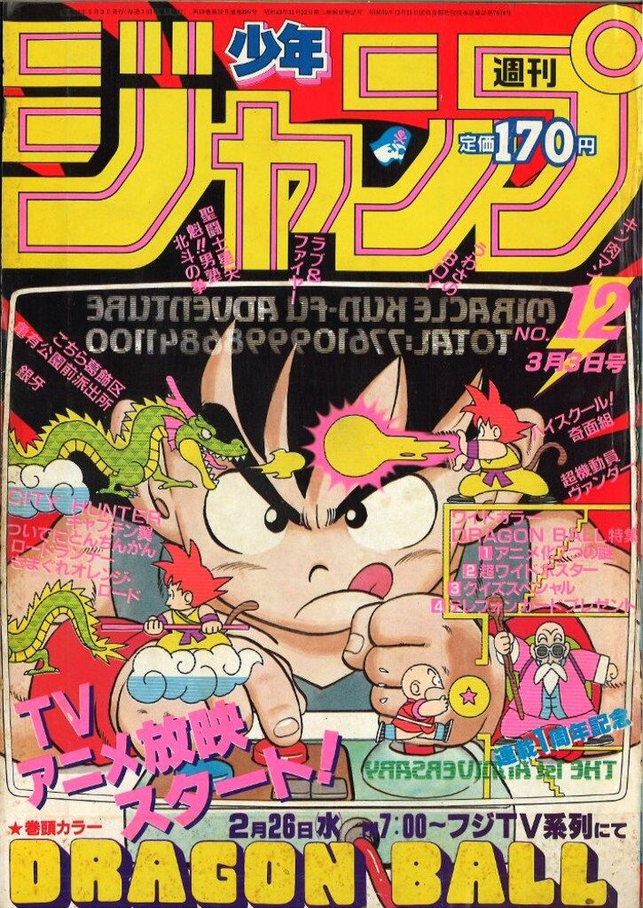 週刊少年ジャンプ 1986年7号 集英社 1986年（昭和61年）の漫画雑誌