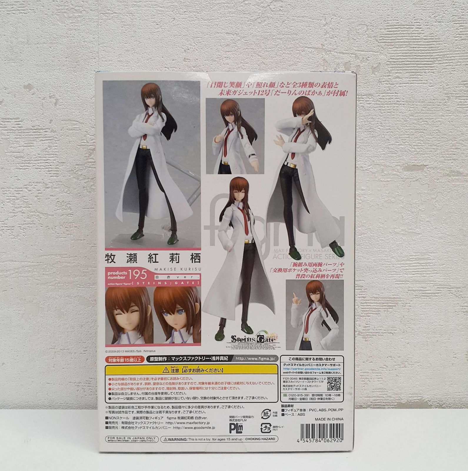 未開封】figma Steins；Gate シュタインズ・ゲート 牧瀬紅莉栖 白衣ver 
