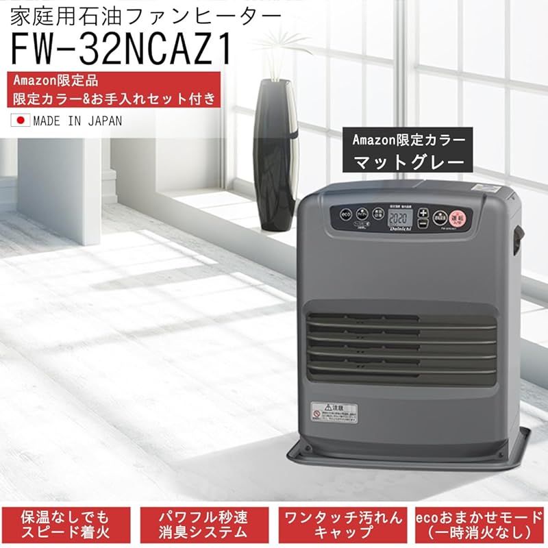 co.jp ダイニチ Dainichi 石油ファンヒーター 小型 木造9畳まで コンクリート12畳まで NCタイプ マットグレー お手入れセット付属 FW-32NCAZ1-H