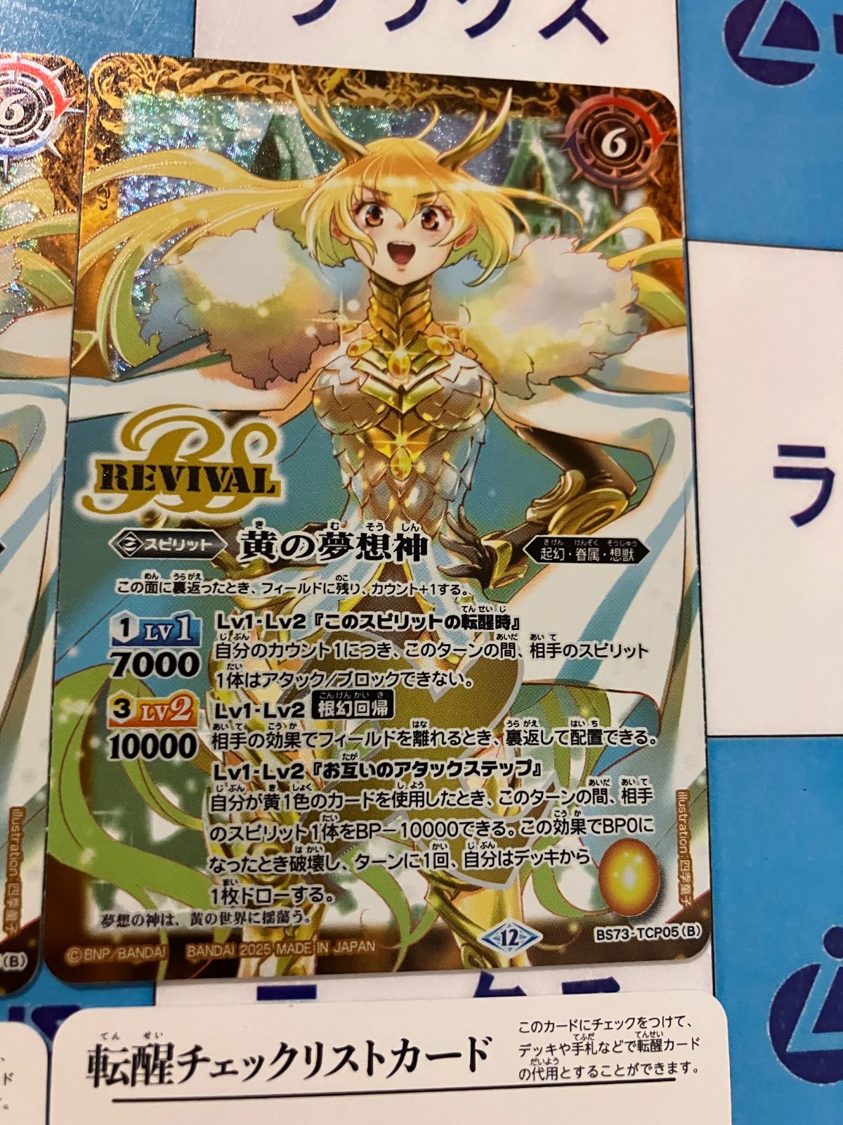 バトルスピリッツ　黄の世界 黄の夢想神 リバイバル　secret 2021/8)(SECRET)黄の世界/黄の夢想神(BSC38収録)【転醒X-SEC