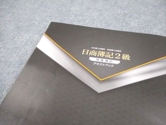 資格合格クレアール 日商簿記検定2級講座 商業簿記 テキスト