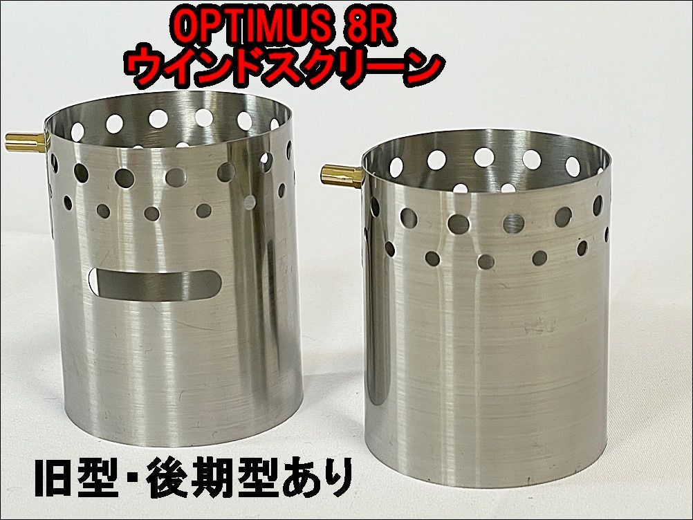 OPTIMUS (オプティマス) ウインドシールド 風防 - バーベキュー・調理用品