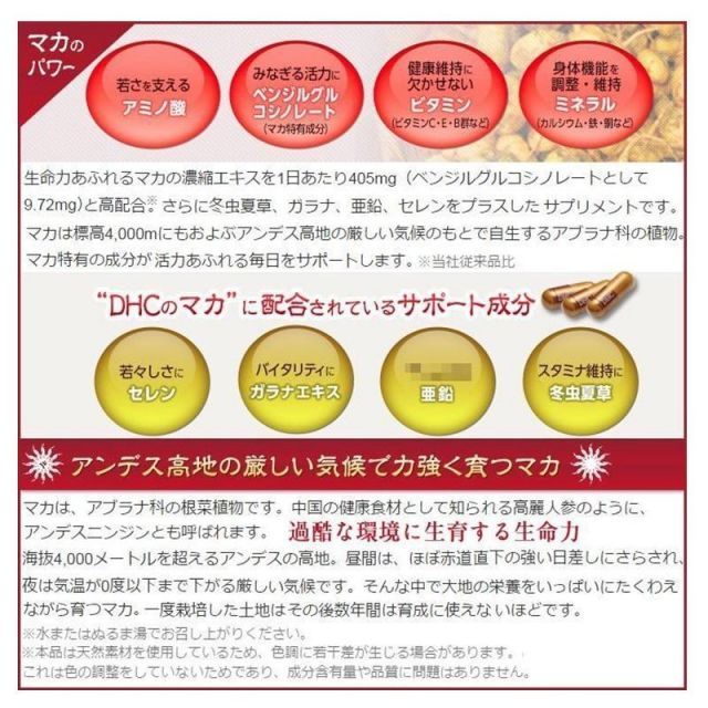 マカ 徳用180日分