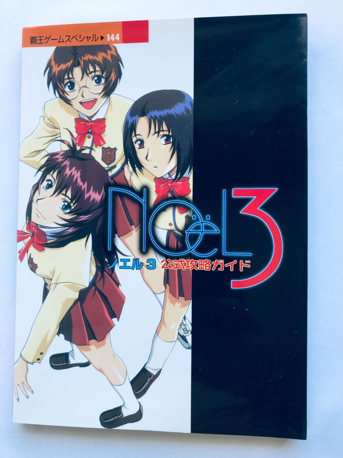 ノエル3 公式攻略ガイド NOёL3 ノエル3 パーフェクトガイド 帯付き 攻略本 SS - メルカリ