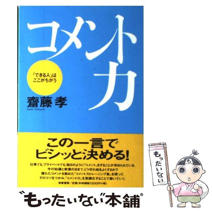 コメント力 大流行中！ - 文学