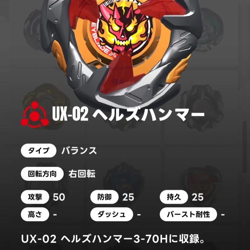 ベイブレードX BEYBLADE X ブレード単品/ヘルズハンマー UX-02